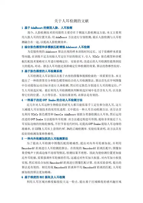 人耳检测和识别算法综述