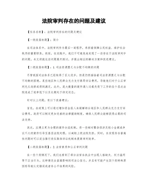 法院审判存在的问题及建议