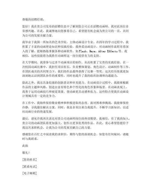 动画求职信范文
