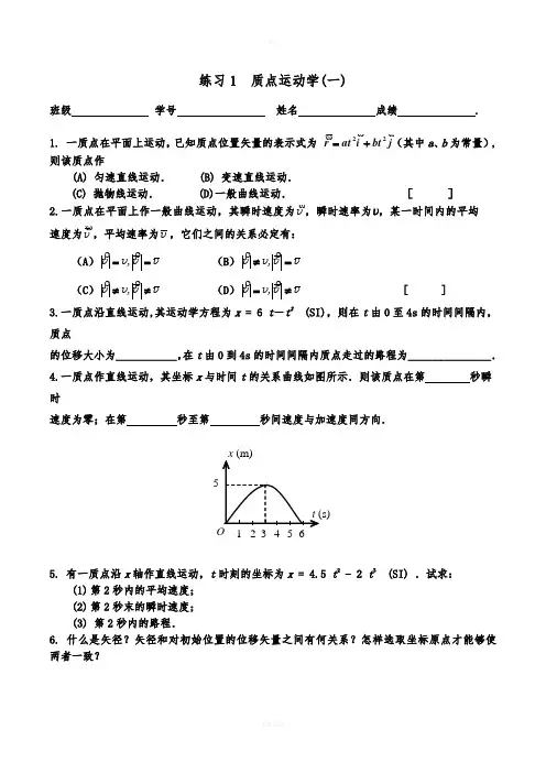 大学物理A活页作业