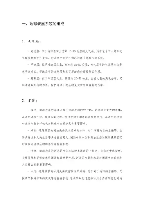 王建现代自然地理学考研笔记(第三章：地球寰层环境与地球表层系统)