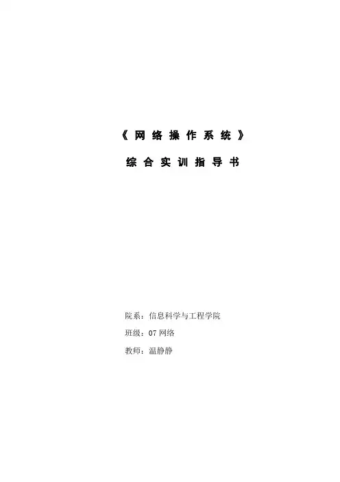 linux实训指导书