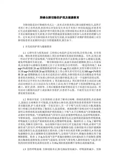 肺癌全肺切除的护理及健康教育