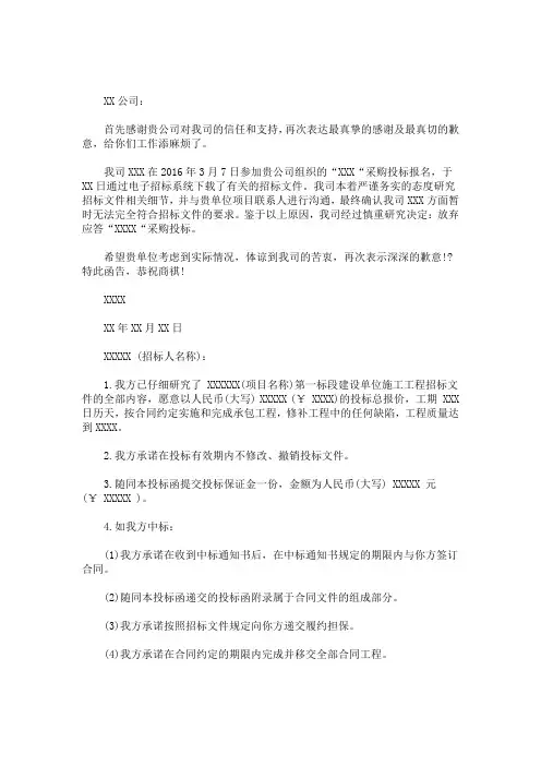 最新弃标说明函模板