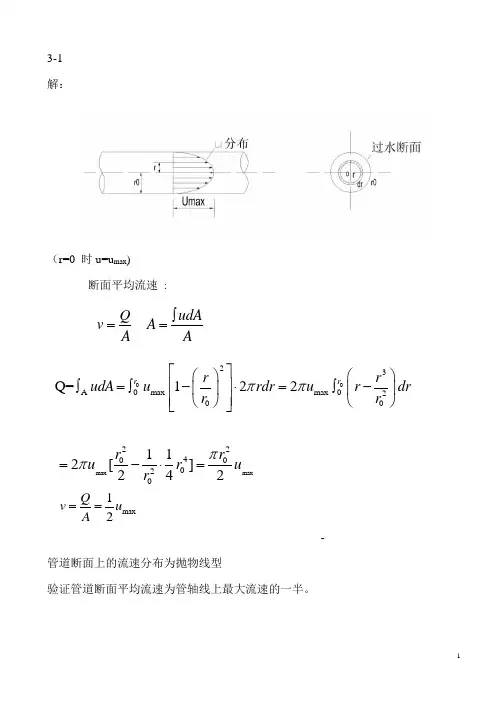水力学吕宏兴