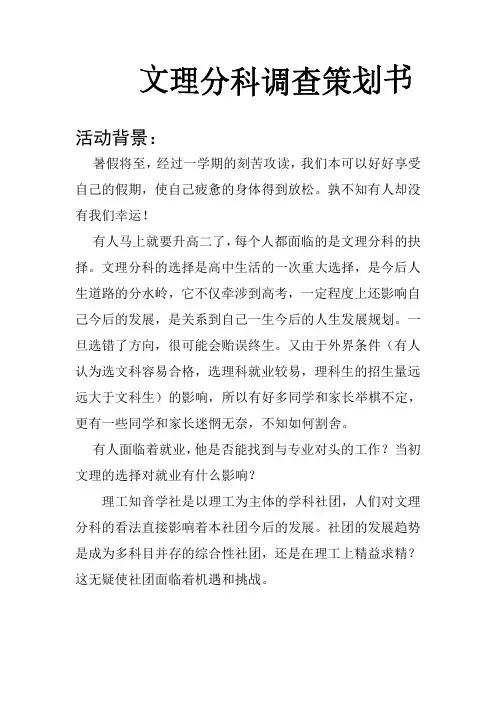 文理分科调查