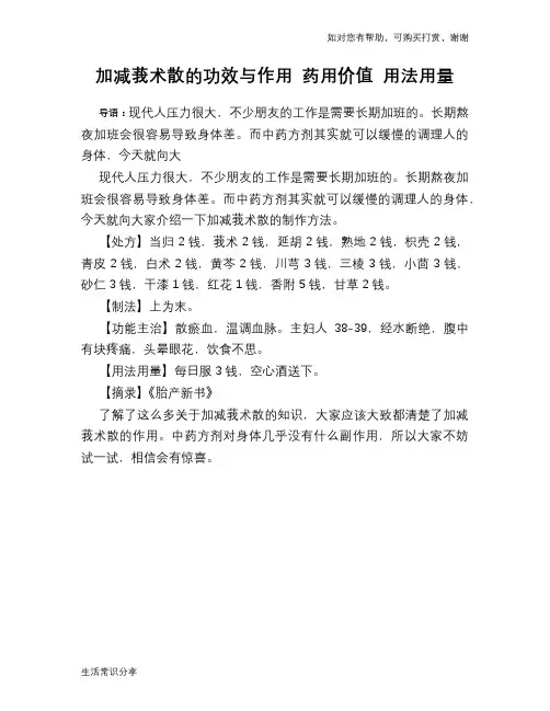 加减莪术散的功效与作用 药用价值 用法用量
