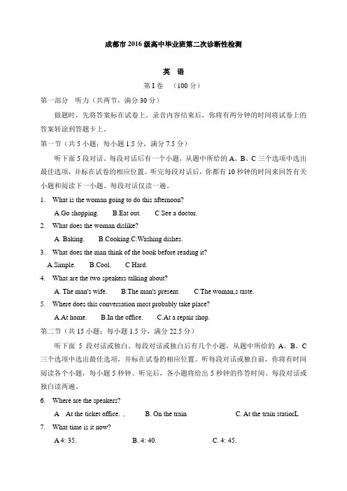 四川省成都市2019届高三英语第二次诊断性检测试卷含听力【精选】.doc