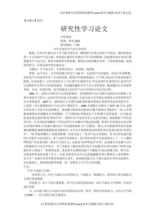 【研究】汽车车身空气动力学应用