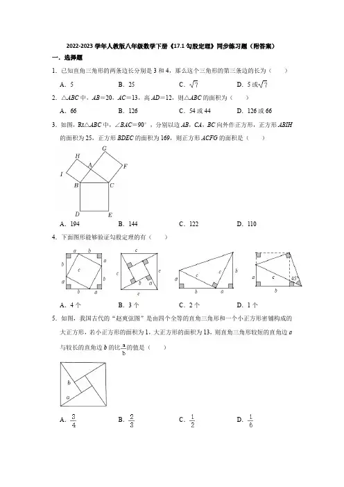 2022-2023学年人教版八年级数学下册《17-1勾股定理》同步练习题(附答案)