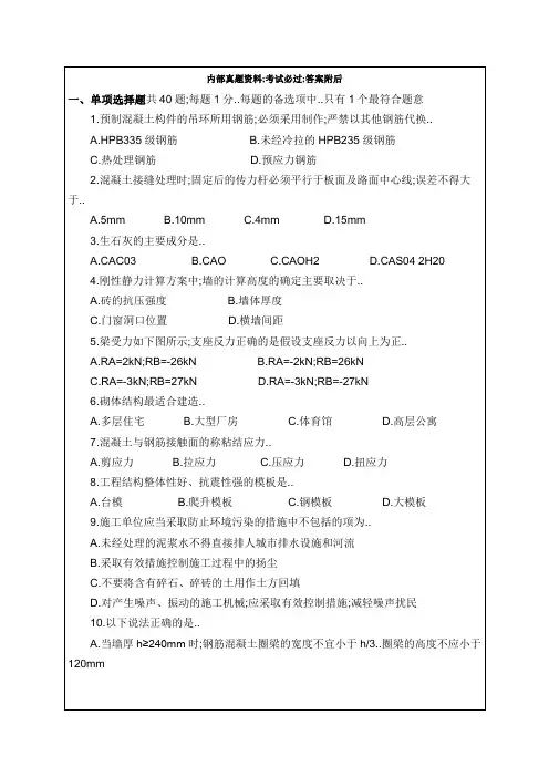 建筑工程管理与实务试题