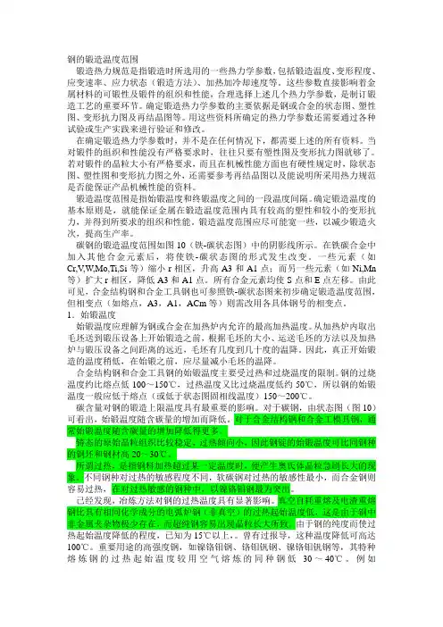 锻造温度