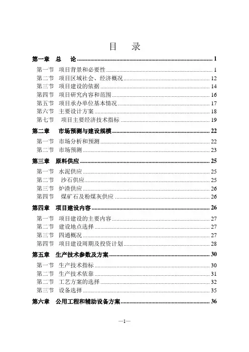 年产20万立方新型建筑材料生产线建设项目可行性研究报告书