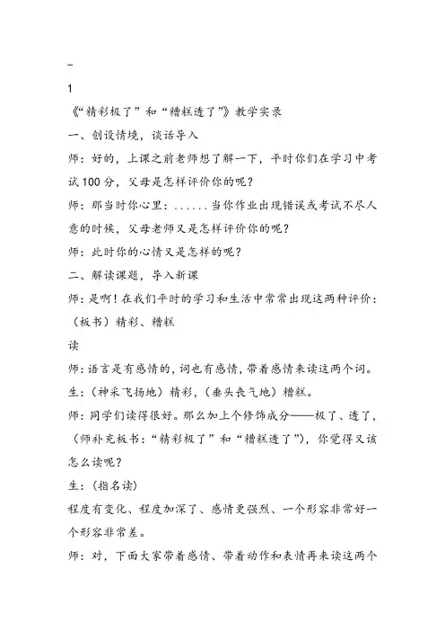 部编五年级上人教《19 “精彩极了”和“糟糕透了》吴琼教案PPT课件 一等奖新名师优质课教学设计