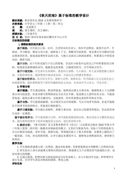 《秋天的雨》基于标准的教学设计(第二课时)