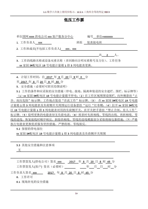 低压工作票