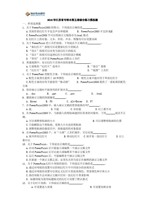 2016年江苏省专转本第五章综合练习模拟题(含答案)
