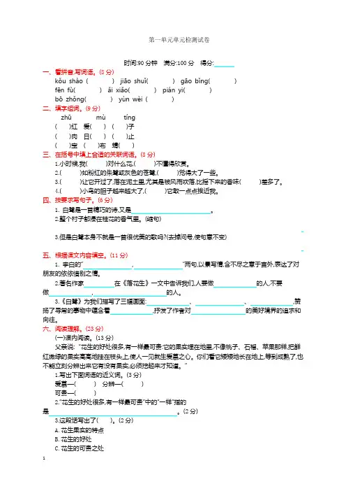 最新部编版五年级语文上册全册单元检测试题及全套答案(含期中期末)必备