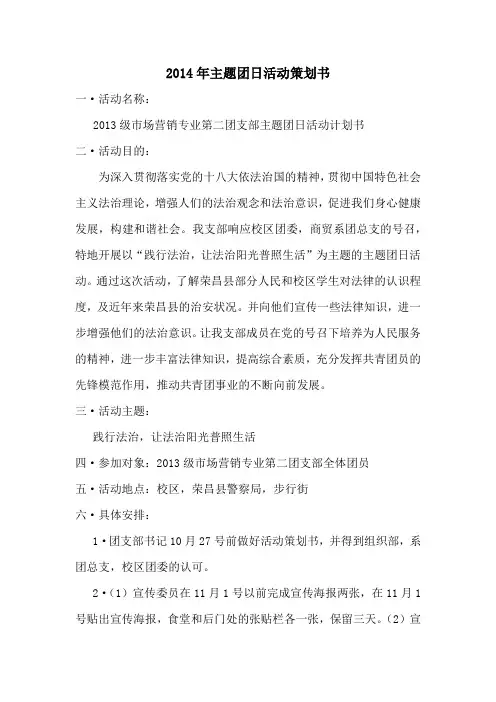 2014年主题团日活动策划书