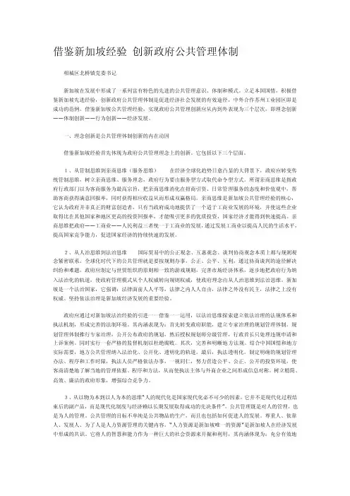 借鉴新加坡经验创新政府公共管理体制