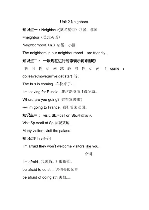 译林牛津版七年级英语下册7B Unit2 Neighbours 知识点梳理 (2)