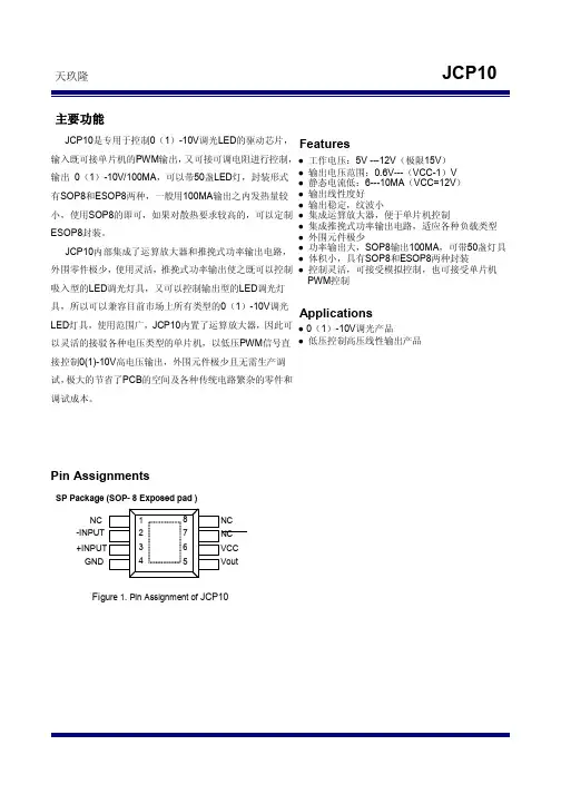 0-10V调光方案