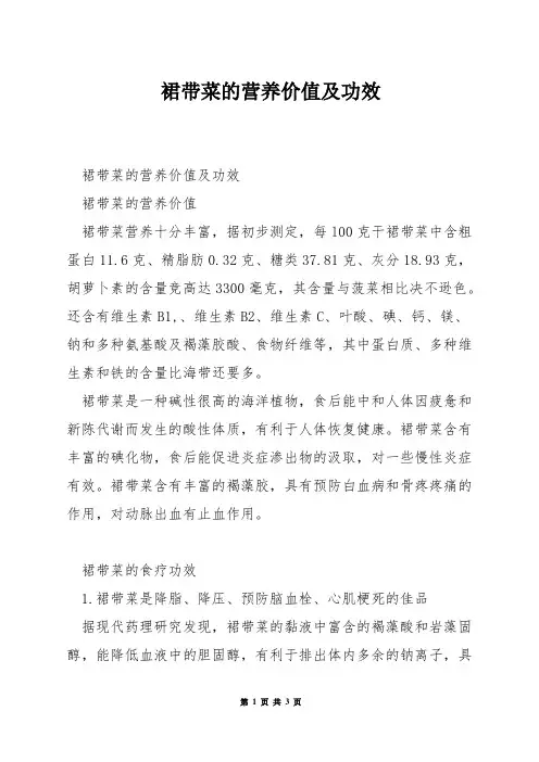 裙带菜的营养价值及功效