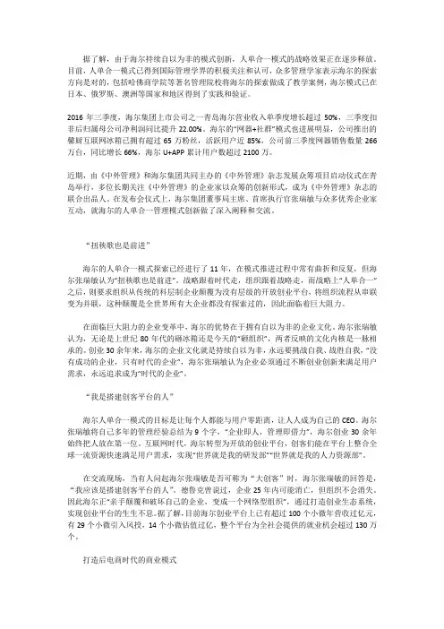 海尔张瑞敏说的自以为非的企业文化是怎么样的