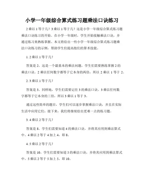 小学一年级综合算式练习题乘法口诀练习