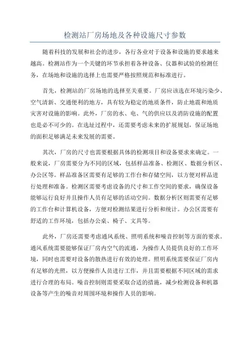 检测站厂房场地及各种设施尺寸参数