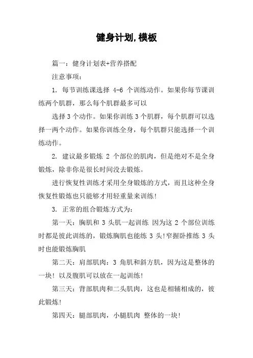健身计划,模板