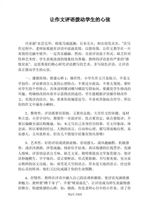 让作文评语拨动学生的心弦