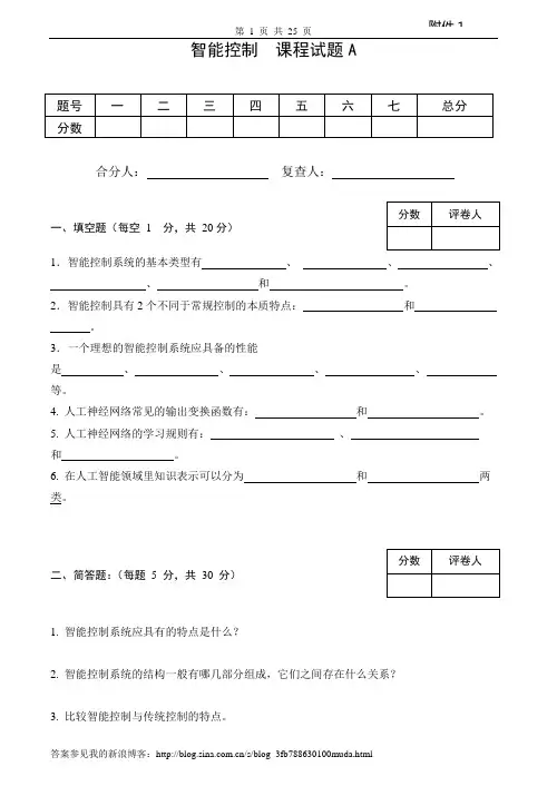 智能控制试卷及答案4套