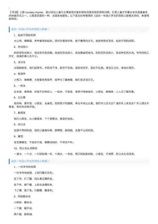 适合一年级小学生的简短儿歌