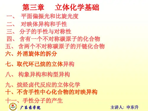 3第三章立体化学基础PPT精品文档51页