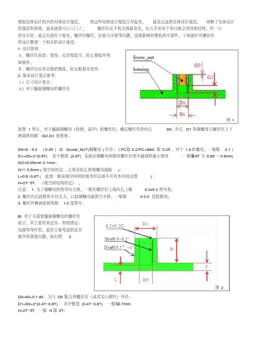 塑胶壳体螺丝柱规范