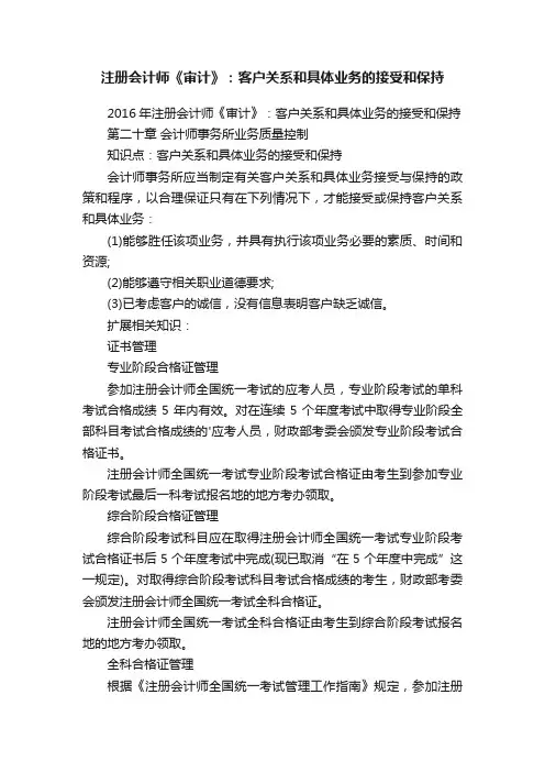 注册会计师《审计》：客户关系和具体业务的接受和保持