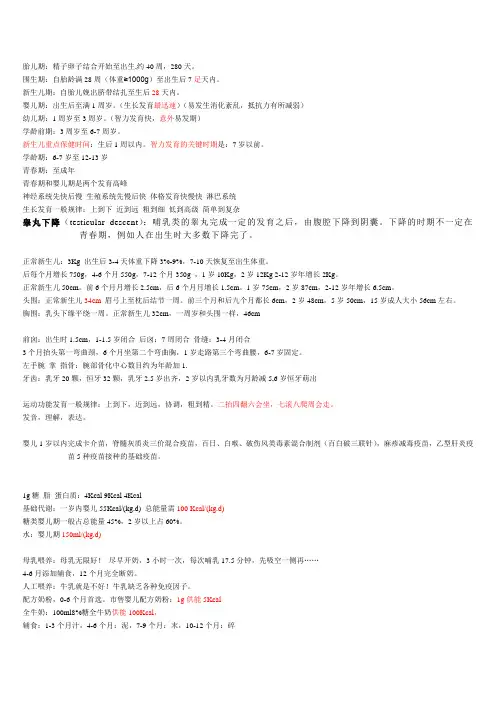 儿科学笔记