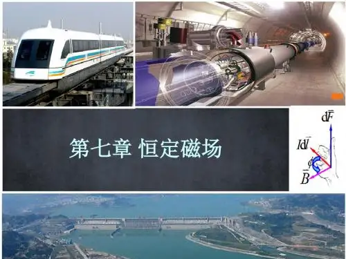 Ch7_7 带电离子在电场和磁场中的运动
