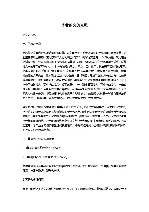 毕业论文的文风-文秘写作