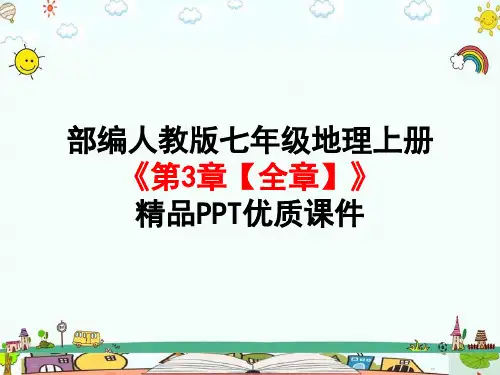 部编人教版七年级地理上册《第3章 天气与气候【全章】》精品PPT优质课件