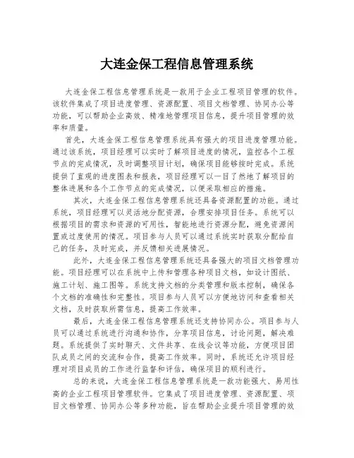 大连金保工程信息管理系统