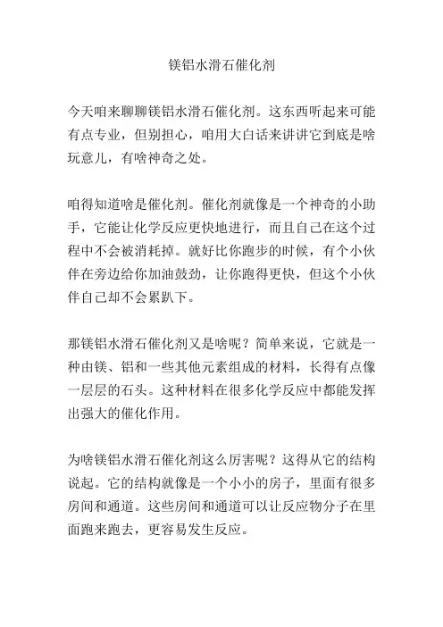 镁铝水滑石催化剂