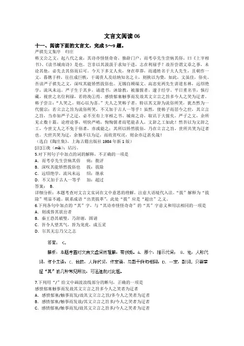 高考语文专题辅导培训：文言文阅读06 Word版含答案