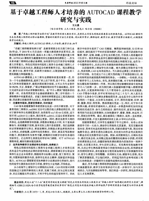 基于卓越工程师人才培养的AUTOCAD课程教学研究与实践