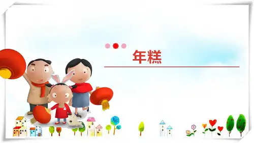 7岁-12岁 传统水彩画 《年糕》-美术课件