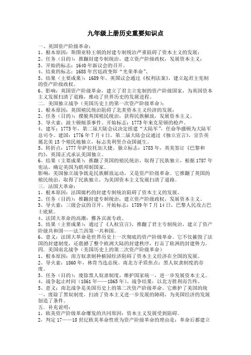 九年级上册历史重点知识整理