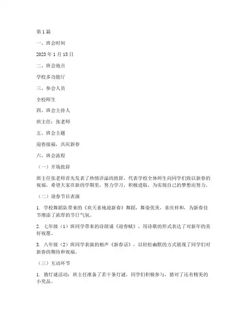 迎春主题班会记录内容(3篇)