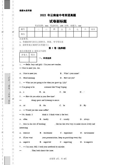 2022年云南省中考英语真题(含答案)