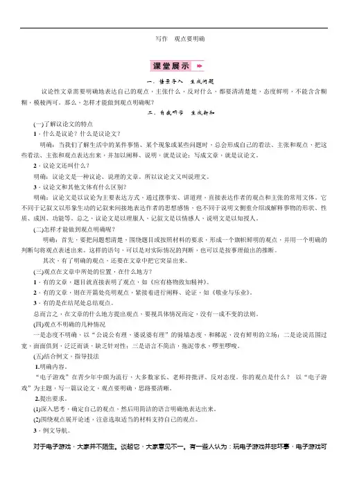 2018年秋九年级语文部编教案：第二单元 写作 观点要明确